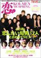 ＴＶ　ＬＩＦＥ　恋メン　２００８ＳＰＲＩＮＧ