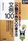 小論文・作文の書き方文例１００　〔２０００〕