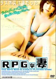 ＲＰＧな妻