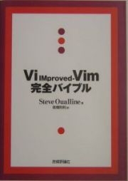 Ｖｉ　ＩＭｐｒｏｖｅｄ－Ｖｉｍ完全バイブル