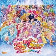 映画「ＨＵＧっと！　プリキュアふたりはプリキュアオールスターズメモリーズ」主題歌シングル（通常盤）