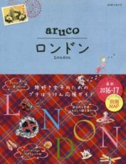 地球の歩き方ａｒｕｃｏ　ロンドン＜改訂版第４版＞