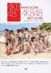 ＡＫＢ４８　ベスト・スコア