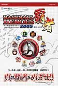 ベースボールヒーローズ　２００９　覇者公式ガイド