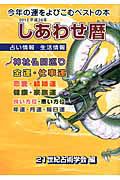 しあわせ暦　平成２４年