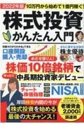 １０万円から始めて１億円稼ぐ！株式投資かんたん入門