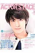 ＡＣＴＯＲ’Ｓ　ＦＡＣＥ　大特集！巻頭ロンググラビア＆インタビュー　三浦春馬　ドラマ「僕のいた時間」