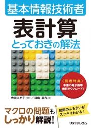 基本情報技術者　表計算　とっておきの解法