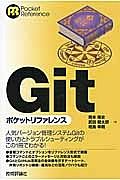 Ｇｉｔ　ポケットリファレンス