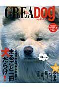 ＣＲＥＡ　Ｄｏｇ　まるごと一冊犬だらけ！