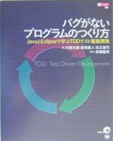 バグがないプログラムのつくり方