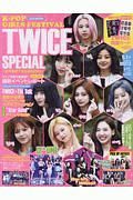 Ｋ－ＰＯＰ　ＧＩＲＬＳ　ＦＥＳＴＩＶＡＬ　ＴＷＩＣＥ　ＳＰＥＣＩＡＬ