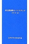 航空整備士ハンドブック