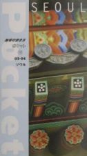 地球の歩き方ポケット　ソウル　１０２００３～２０