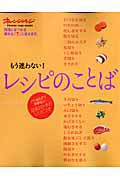 もう迷わない！レシピのことば