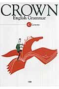 ＣＲＯＷＮ　Ｅｎｇｌｉｓｈ　Ｇｒａｍｍａｒ　４７Ｌｅｓｓｏｎｓ