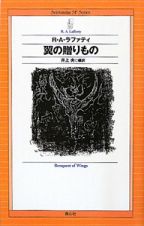 翼の贈りもの　Ｓｅｉｓｈｉｎｓｈａ　ＳＦ　ｓｅｒｉｅｓ