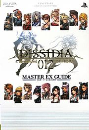 ＤＩＳＳＩＤＩＡ　０１２－デュオデシム－　ＦＩＮＡＬ　ＦＡＮＴＡＳＹ　ＭＡＳＴＥＲ　ＥＸ　ＧＵＩＤＥ