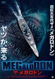 ＭＥＧＡＬＯＤＯＮ　ザ・メガロドン