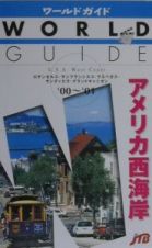 アメリカ西海岸　’００～’０１