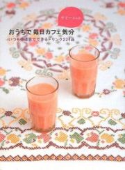 ヤミーさんのおうちで毎日カフェ気分