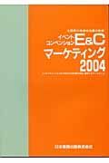 Ｅ＆Ｃマーケティング