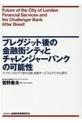 ブレグジット後の金融街シティとチャレンジャーバンクの可能性　アフターコロナで変わる新・金融サービスとデジタル銀行