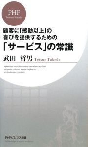 「サービス」の常識