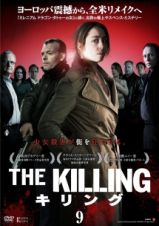 ＴＨＥ　ＫＩＬＬＩＮＧ／キリング９