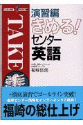 きめる！センター英語　演習編