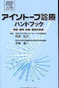 アイソトープ診療ハンドブック