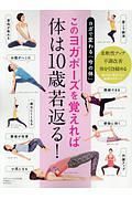 ヨガで変わる「今の体」　このヨガポーズを覚えれば体は１０歳若返る！　ヨガジャーナル＜日本版＞特別編集シリーズ