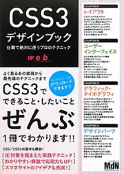 ＣＳＳ３　デザインブック
