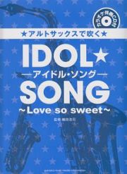 アルトサックスで吹く　アイドル・ソング～Ｌｏｖｅ　ｓｏ　ｓｗｅｅｔ～　カラオケ伴奏ＣＤ付