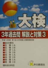 大検３年過去問解説と対策　平成１５年