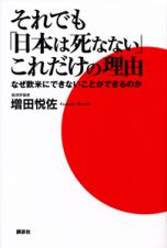 それでも「日本は死なない」これだけの理由