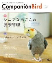 Ｃｏｍｐａｎｉｏｎ　Ｂｉｒｄ