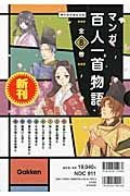 マンガ百人一首物語　全８巻