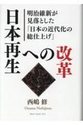 日本再生への改革