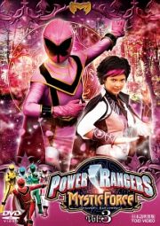 ＰＯＷＥＲ　ＲＡＮＧＥＲＳ　ＭＹＳＴＩＣ　ＦＯＲＣＥＶＯＬ．３