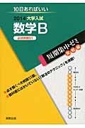 大学入試　数学Ｂ　必須例題５１　短期集中ゼミ　実戦編　２０１４