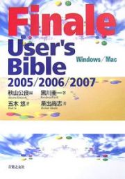 Ｆｉｎａｌｅ　Ｕｓｅｒ’ｓ　Ｂｉｂｌｅ　２００５／２００６／２００７