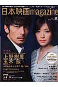 日本映画ｍａｇａｚｉｎｅ