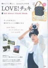 ＬＯＶＥ！チェキ　Ａｌｌ　Ａｂｏｕｔ　Ｃｈｅｋｉ　Ｂｏｏｋ