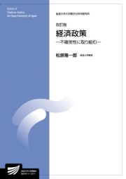 経済政策〔改訂版〕