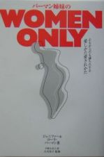 バーマン姉妹の“ＷＯＭＥＮ　ＯＮＬＹ”