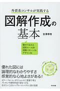 外資系コンサルが実践する　図解作成の基本