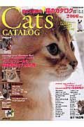 日本と世界の猫のカタログ　２００６