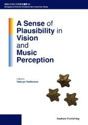 Ａ　Ｓｅｎｓｅ　ｏｆ　Ｐｌａｕｓｉｂｉｌｉｔｙ　ｉｎ　Ｖｉｓｉｏｎ　ａｎｄ　Ｍｕｓｉｃ　Ｐｅｒｃｅｐｔｉｏｎ