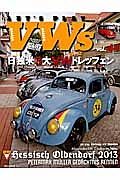 ＬＥＴ’Ｓ　ＰＬＡＹ　ＶＷｓ　２０１３－２０１４ＷＩＮＴＥＲ　特集：日独米３大ＶＷトレッフェン